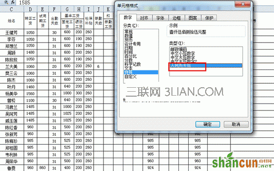 wps表格技巧 山村