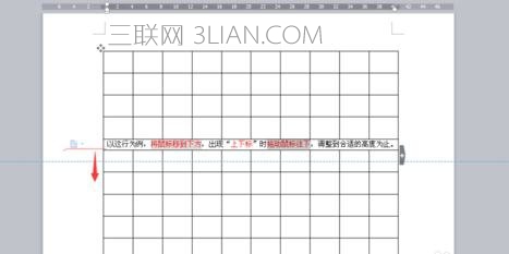 WPS文字中表格调整方法 山村