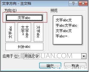 wps文字如何设置文字方向