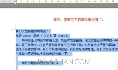 wps文字如何删除底色图文教程