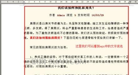 wps文字如何删除底色图文教程