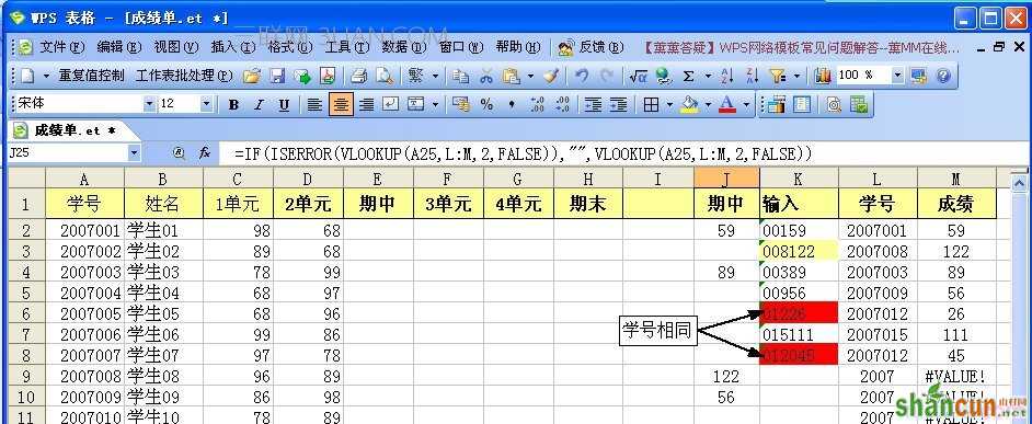 怎样使用wps制作成绩统计表