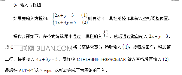 WPS文字数学公式的应用教程