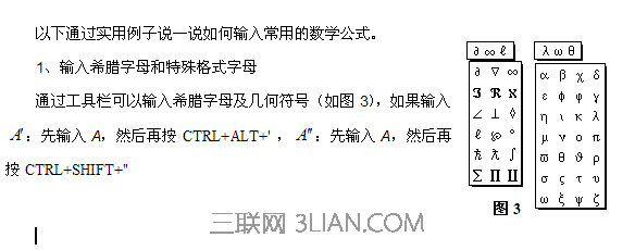 WPS文字数学公式的应用教程