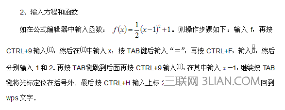 WPS文字数学公式的应用教程