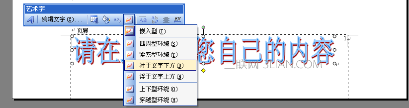 WPS文字水印背景的制作教程