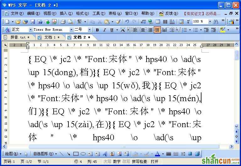 WPS文字怎样设置拼音标注   山村