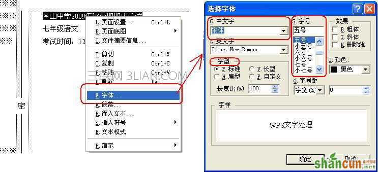 WPS文字制作标准一体机试卷模板教程