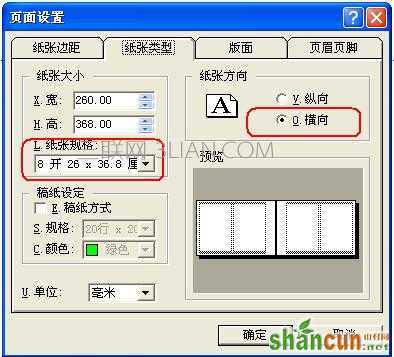 WPS文字制作标准一体机试卷模板教程