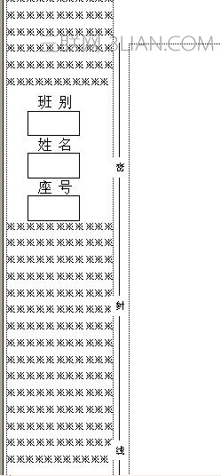 WPS文字制作标准一体机试卷模板教程