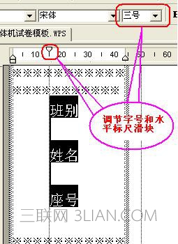 WPS文字制作标准一体机试卷模板教程