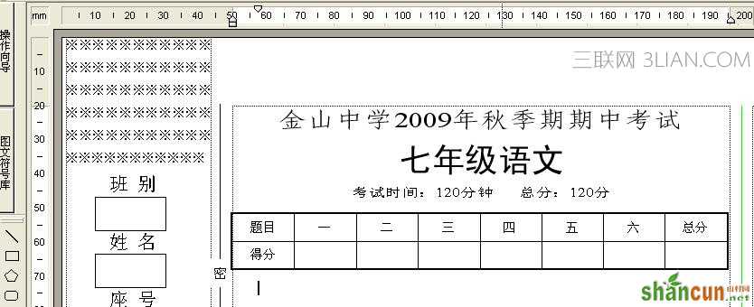 WPS文字制作标准一体机试卷模板教程