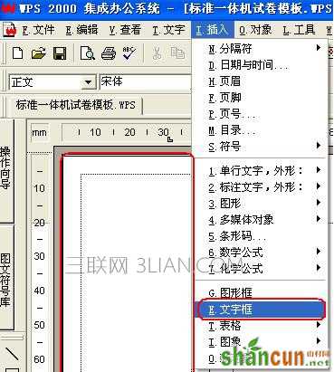 WPS文字制作标准一体机试卷模板教程