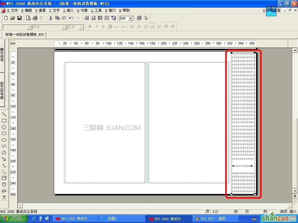 WPS文字制作标准一体机试卷模板教程