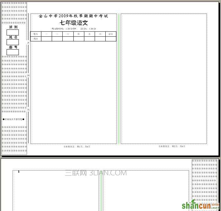 WPS文字制作标准一体机试卷模板教程