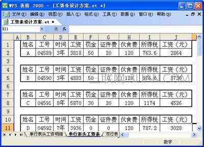 WPS表格设计工资条教程