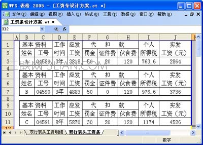 WPS表格设计工资条教程