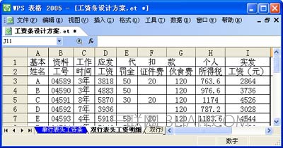 WPS表格设计工资条教程