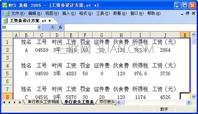 WPS表格设计工资条教程