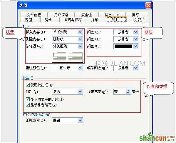 WPS文字保留修改痕迹教程