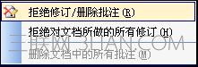 WPS文字保留修改痕迹教程