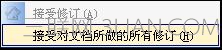 WPS文字保留修改痕迹教程