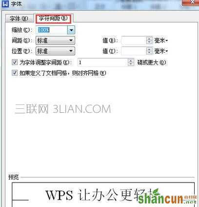 wps文字怎么调整字间距_wps中怎么调字间距