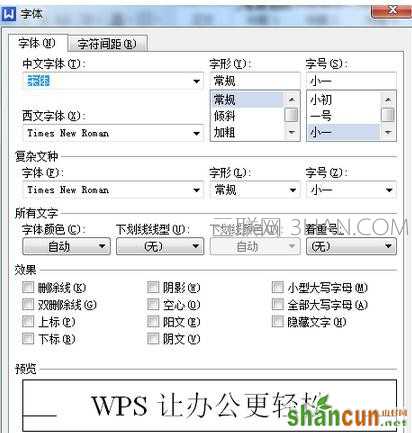 wps文字怎么调整字间距_wps中怎么调字间距