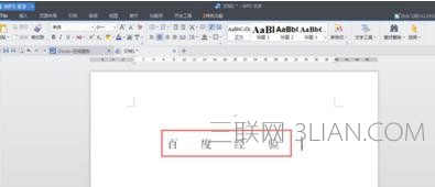 wps文字怎么调整字间距_wps中怎么调字间距