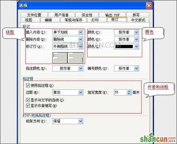 WPS文字保留修改痕迹教程