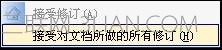 WPS文字保留修改痕迹教程