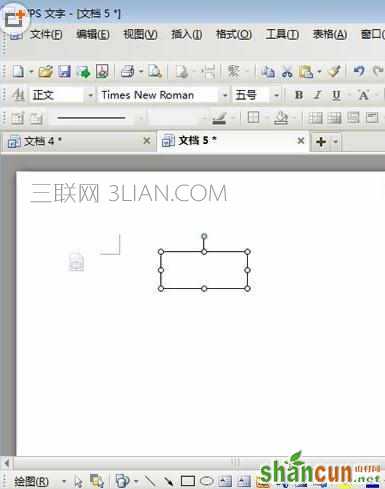 wps文字如何绘制流程图图文教程