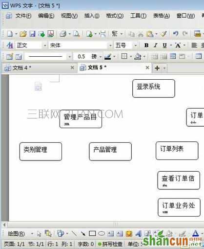 wps文字如何绘制流程图图文教程