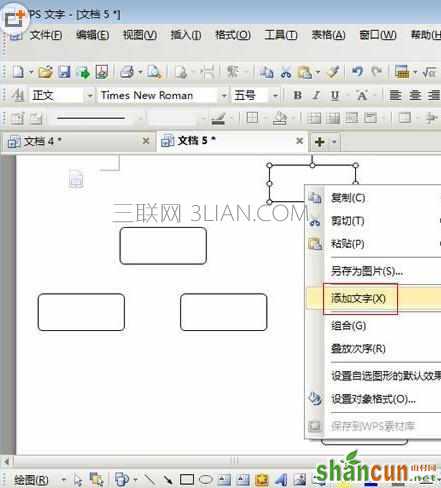 如何用wps绘制流程图,怎么用wps绘制流程图 山村