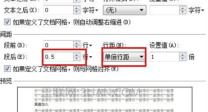 wps文字如何设置行距_wps文字怎么调整行距