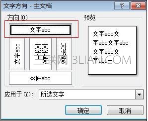 wps文字如何修改文字方向