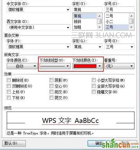 wps文字横线怎么打出来