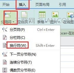 wps文字怎样换行教程