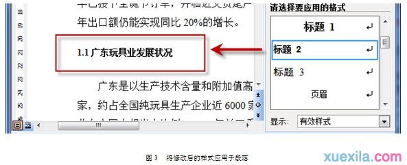 wps文字如何设置排版方式