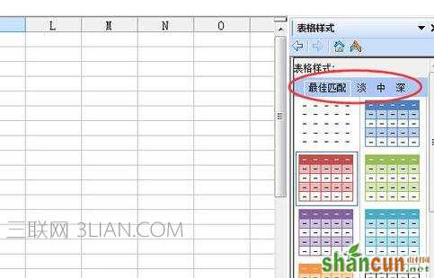 在wps演示中如何设置表格样式