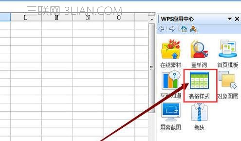 在wps演示中如何设置表格样式