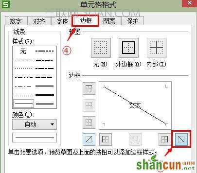 wps表格怎么加斜杠