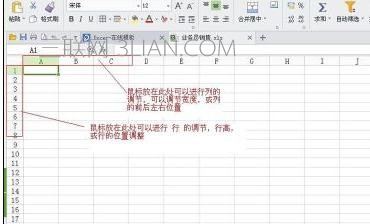 wps制作简单表格的步骤 山村