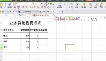 wps如何制作简单的表格