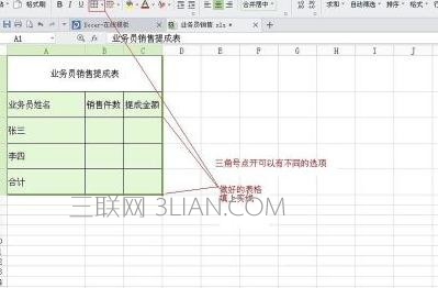 wps如何制作简单的表格