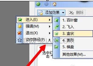 wps演示怎样设置动画效果