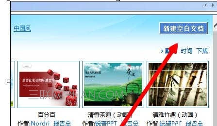 wps演示怎样设置动画效果