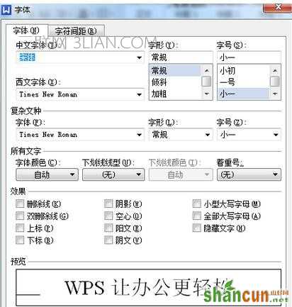 wps文字怎么调整字间距_wps中怎么调字间距