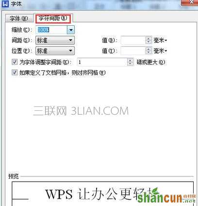 wps文字怎么调整字间距_wps中怎么调字间距