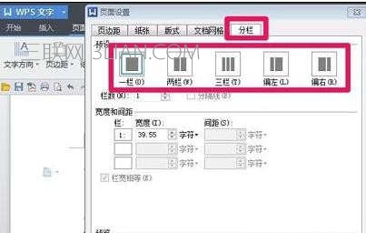 wps文字页面如何设置